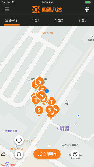 四通八达单车  v1.1.7图1