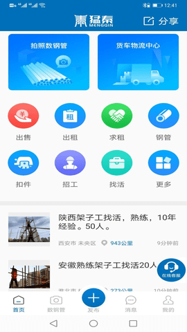 猛秦  v5.2.25图2