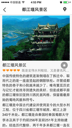 出发都江堰  v1.0图3