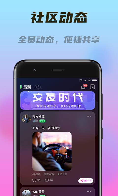 闪对交友  v2.2图2