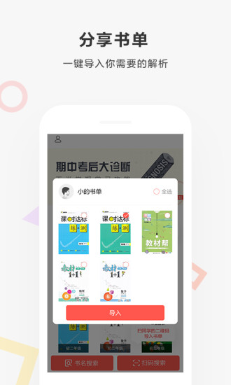 快对作业拍照搜题  v5.8.4图4