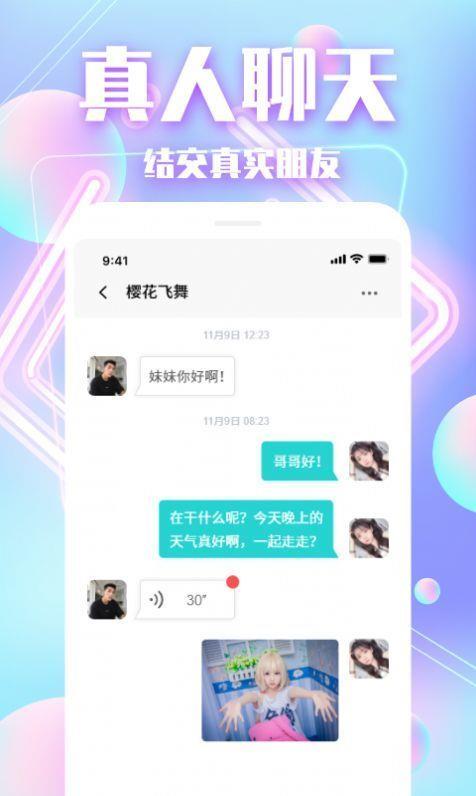 陌亲交友2023版  v1.0.0图2