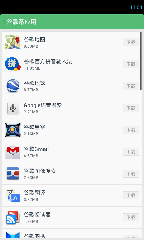 谷歌安装器  v1.5图5