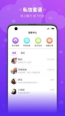 魔语交友  v1.1.5图3