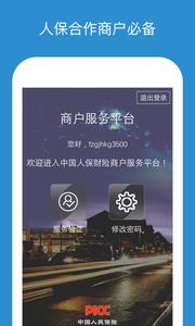 人保商家版  v3.0.4图1