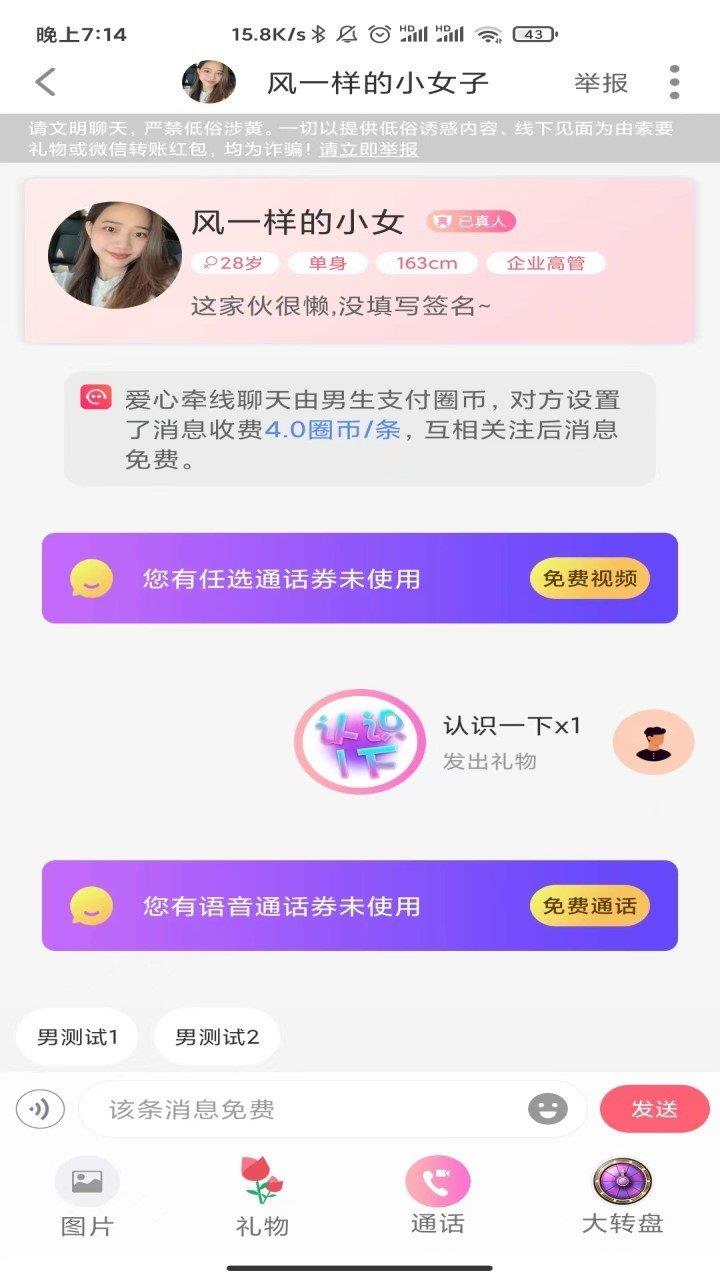 彩遇交友  v1.30.0.0图2