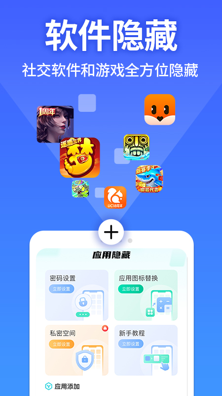 应用隐藏大师  v1.0.3图3
