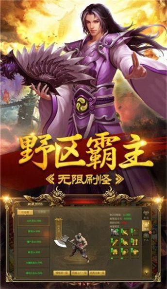 红尘迷失传奇官方安卓版  v3.88图1