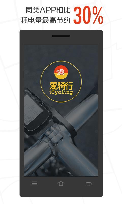 爱骑行  v2.0.1图4