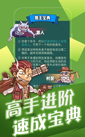 欢乐狼人杀  v2.1.113图2