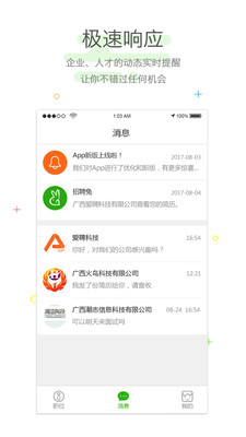 招聘兔  v9.0图2