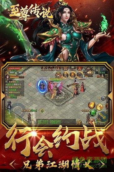 至尊传说  v1.0图1