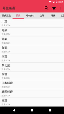 养生菜谱  v1.1.9图1