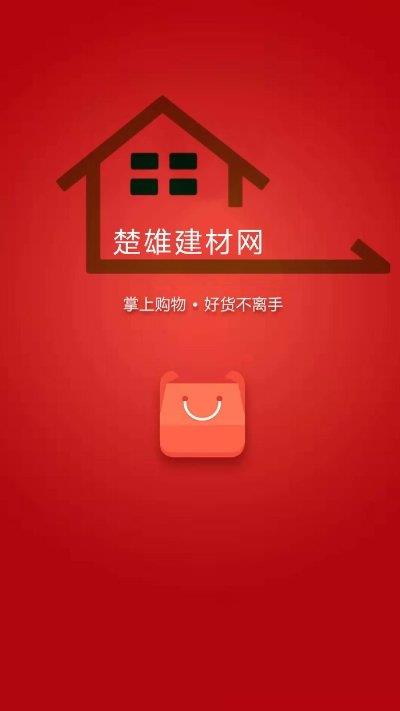 楚雄建材网  v1.0.0图1