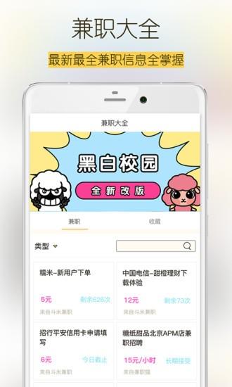 黑白校园  v6.0.1图2