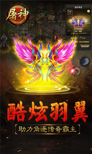 屠神ol手游  v1.0图1