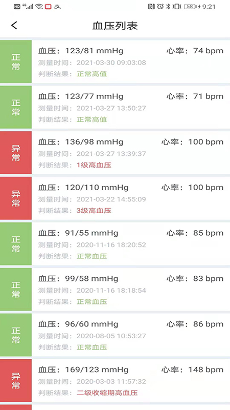天天血压  v1.6.7图4