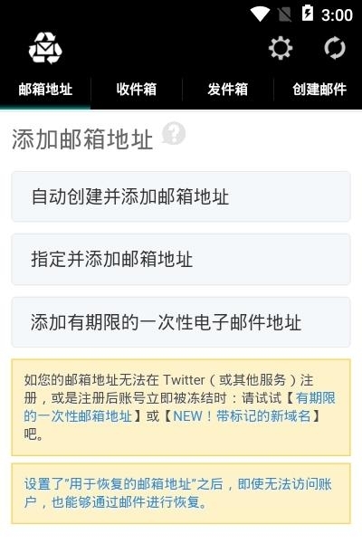 手机一次性邮箱  v2020.11.22.1图2