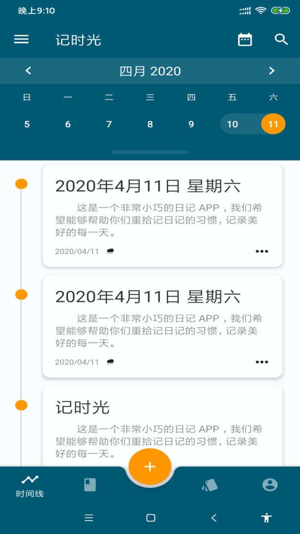 记时光  v9.8.5图3