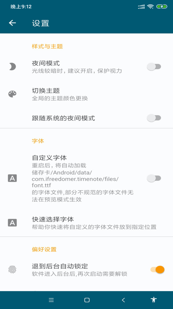 记时光  v9.8.5图4