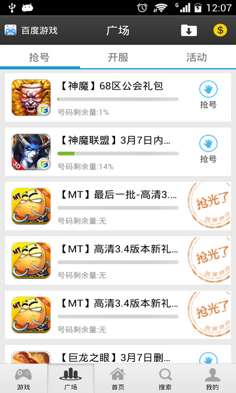 百度  v2.3.6图4