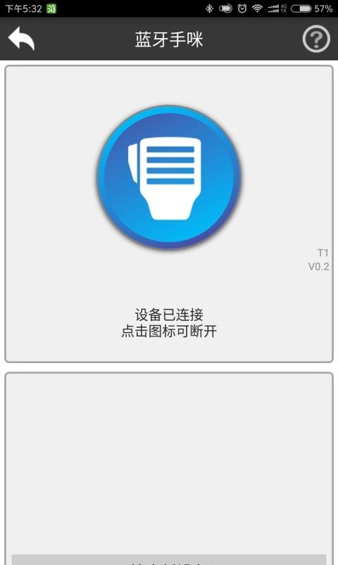 滔滔对讲-手机对讲机  v2.5.5图2