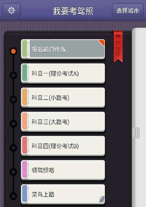 我要考驾照
