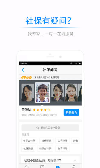 点米社保通  v1.9.3图4