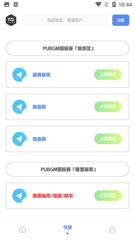 yzl工具箱  v6.1图1