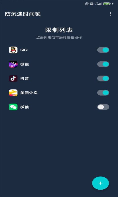 BF应用锁  v1.0图2