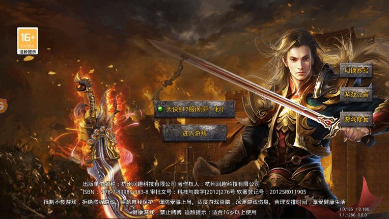 虎符传奇安卓版  v1.6.133图1