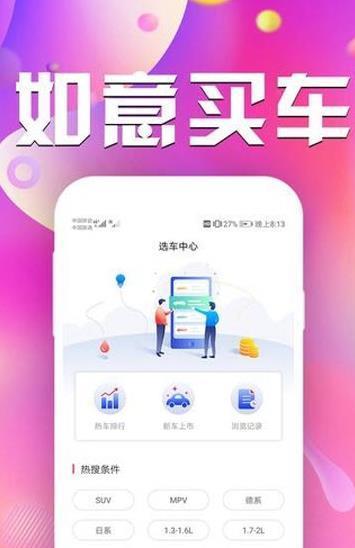 如意买车  v1.0图3