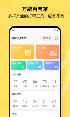 喵喵机  v7.4.0图1