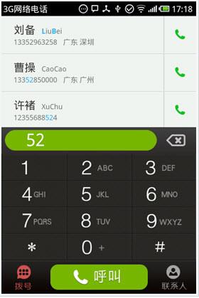 3G电话  v4.0.0图2
