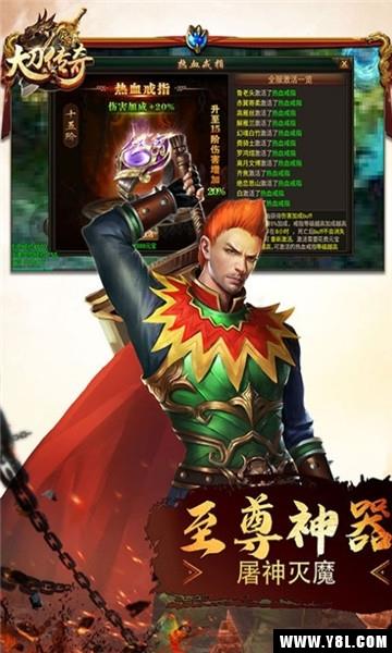 大刀传奇安卓版