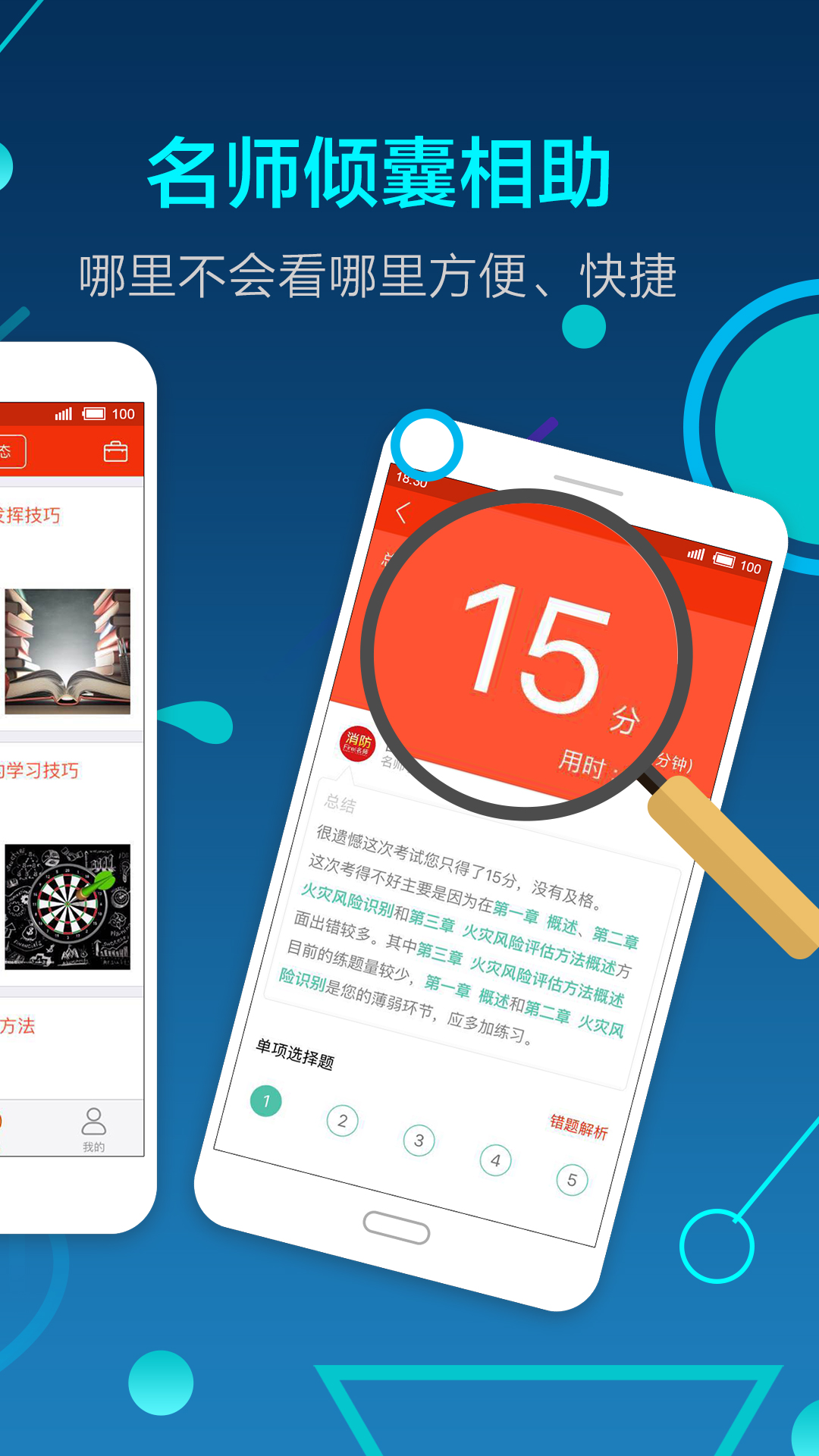 消防工程师百练钢  v1.0.0.2图2