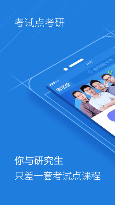 考试点考研