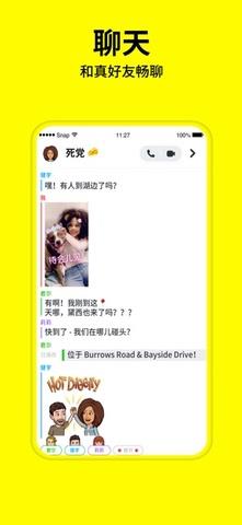 snapchat中文官网  v10.7.5.0图2