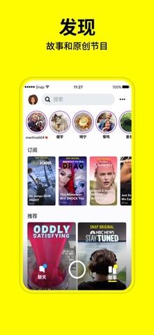 snapchat中文官网  v10.7.5.0图4