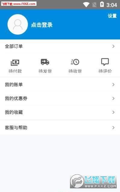 信鲜生  v1.0图3