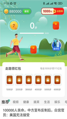 计步365  v3.50.13图2