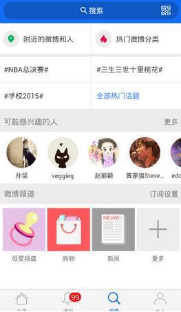 Weico 新浪微博客户端  v4.1.2图4