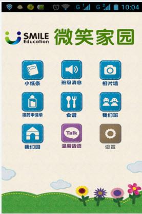 微笑家园