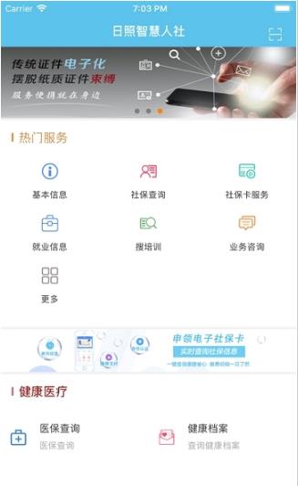 日照人社  v2.7.6.0图2