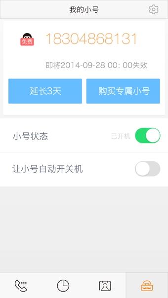 亲心小号