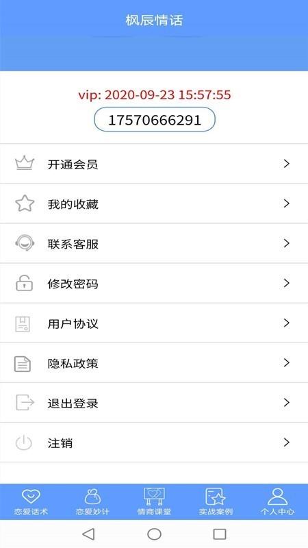 枫辰情话  v1.0.0图3