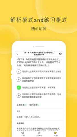 蜜题考研政治  v2.7.7图2