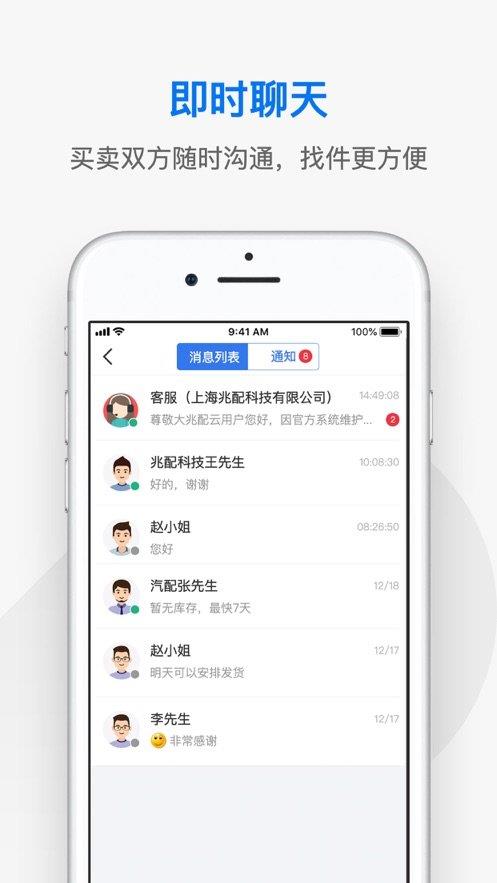 兆配云  v1.2.1图3