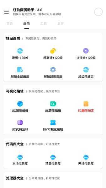 红仙画质大师  v1.2.9图2