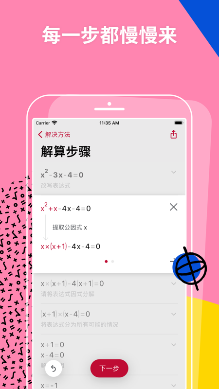 Photomath  v8.17.0图3